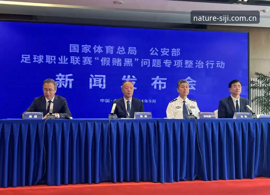 中国足协第三批禁足名单最新动态，17人终身禁足48人受罚